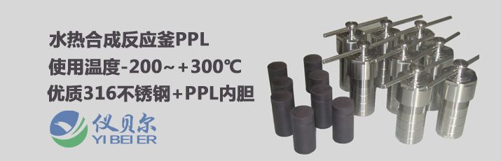 水熱反應(yīng)釜圖片 1477631513729838.jpg